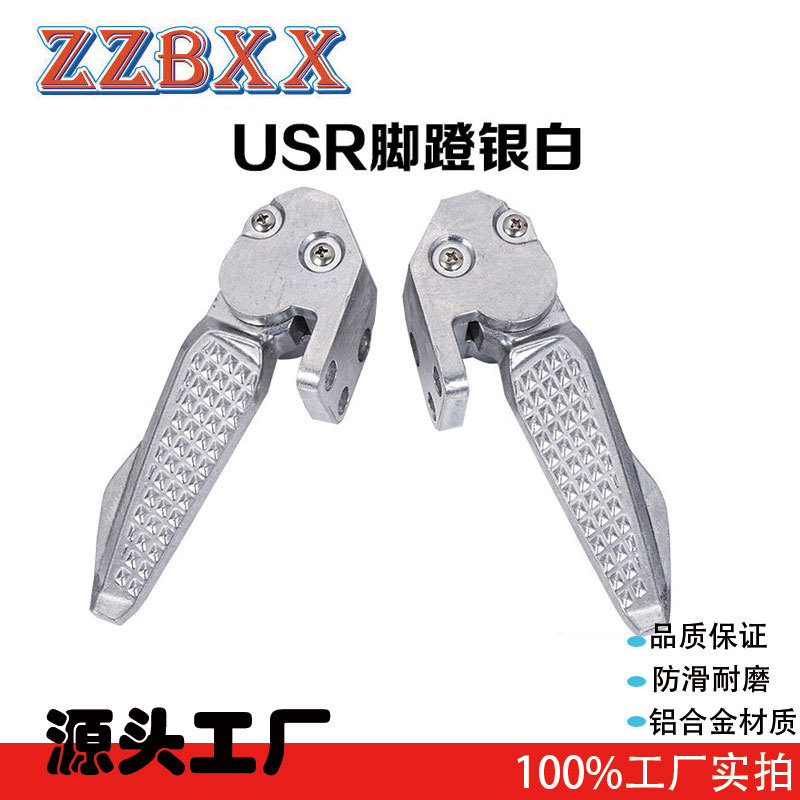 适用于雅马哈巧格电动车电摩车改装配件改装USR银白脚蹬折叠脚踏