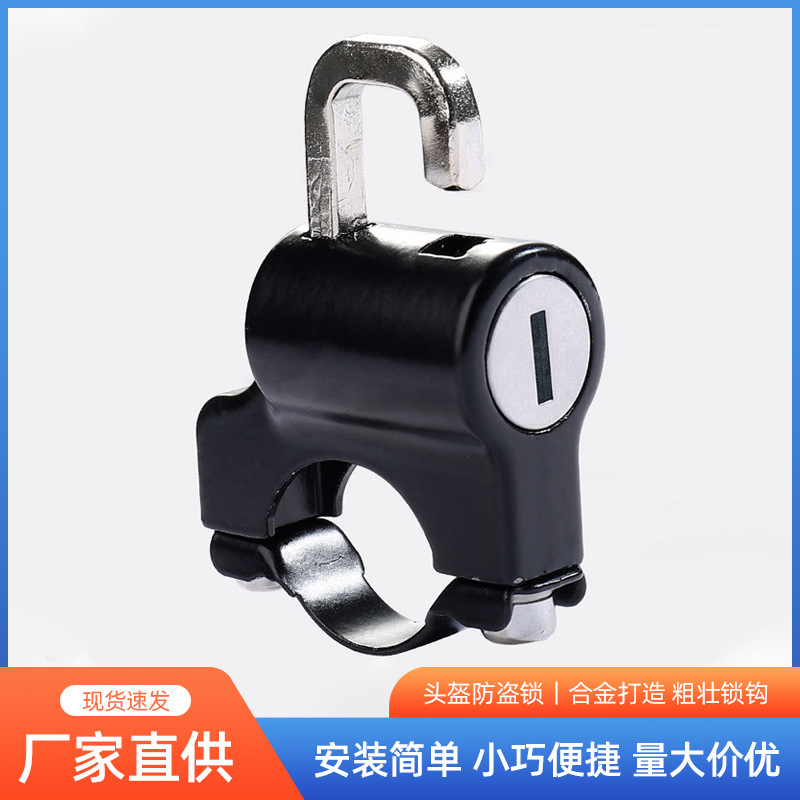 电动摩托车头盔防盗锁防偷固定安全帽锁购物袋挂钩电瓶车帽子锁扣
