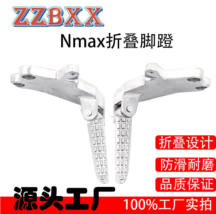 适用于电动车电摩车改装配件Nmax脚蹬 折叠脚踏后座踩脚