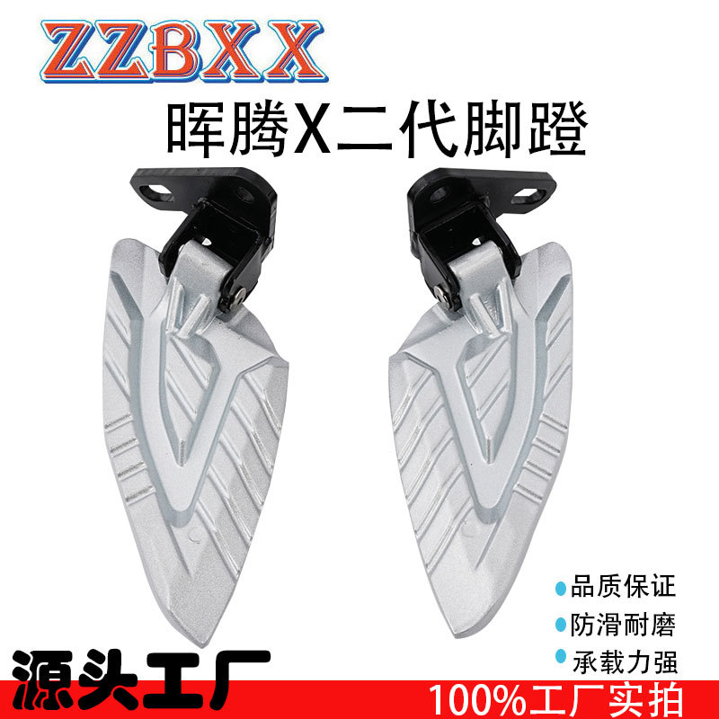 雅迪新国标电动车改装配件晖腾X二代脚蹬 斜面安装后座折叠脚踏板