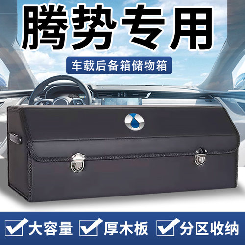 适用于腾势D9 N8L Z9 N9汽车后备箱收纳箱车载储物盒S内饰用品GT