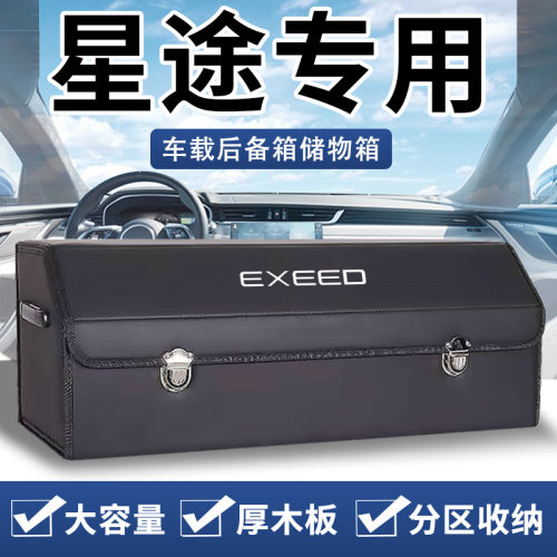 星途揽月ES凌云EX7星纪元瑶光追风ET5汽车后备箱收纳箱车载储物盒
