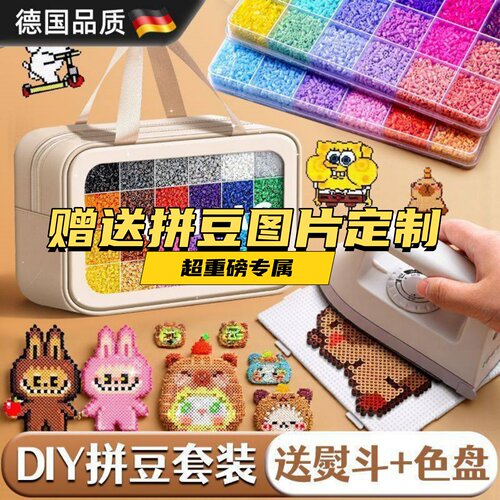 黄星芒拼豆DIY豪华正版套装工具