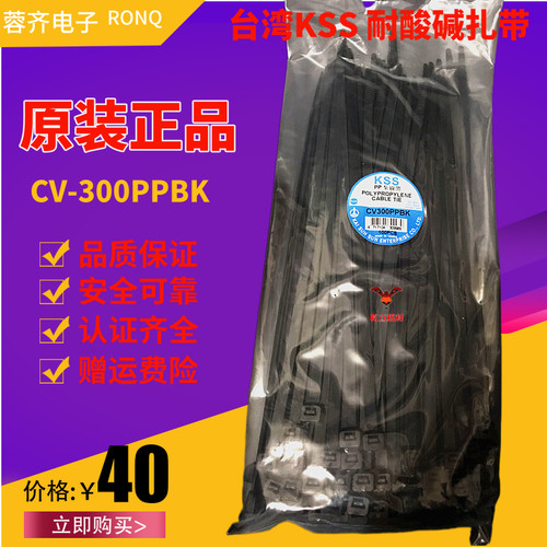 正宗耐酸碱扎带KSS促销