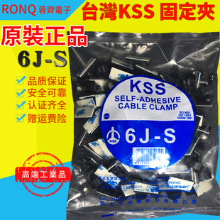 正品 KSS固定座 配线固定座6J 粘式 进口品 原装 100PCS 台湾KSS