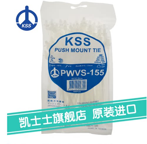 台湾KSS插销尼龙扎带UL尼龙