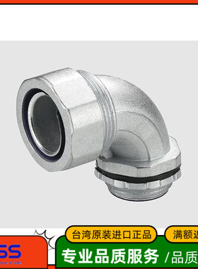 台湾KSS金属軟管固定頭(L型盒接)RBG04/06/08/10/12/16/20/24/32