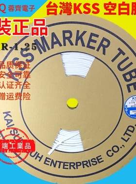 原装进口KSS 空白胶管线号管OMR0.75/1.25/2.0/3.5/5.5/8可印字