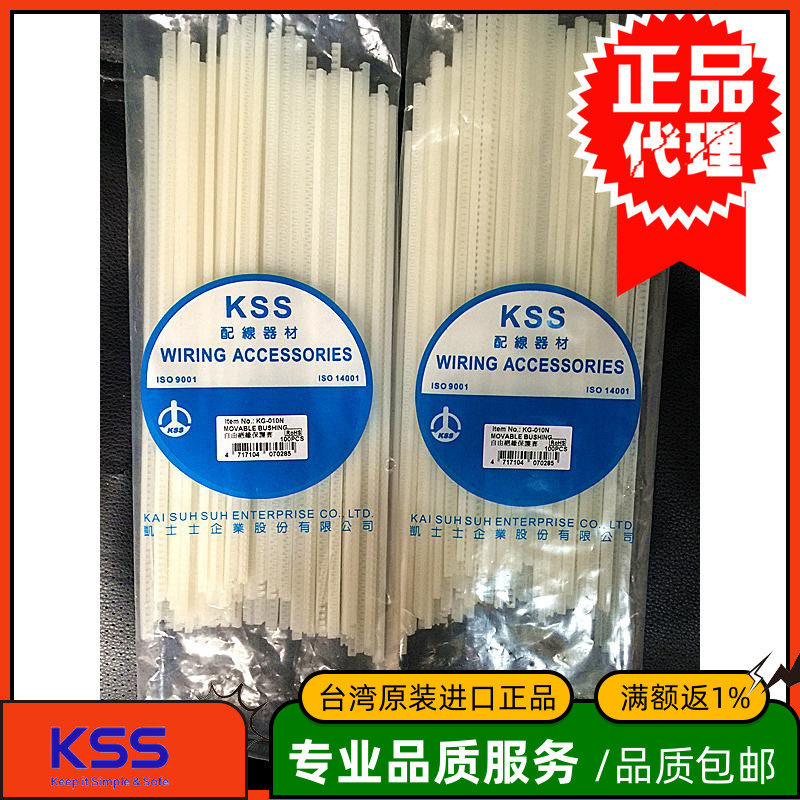 代理原装进口台湾KSS 自由绝缘保护套 尼龙绝缘保护套KG-010N