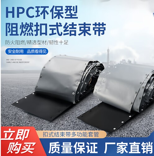 结束带阻燃环保屹立加厚