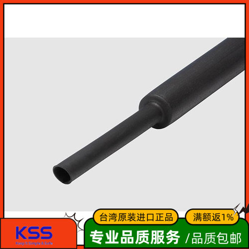 台湾KSS热收缩套管绝缘环保套管