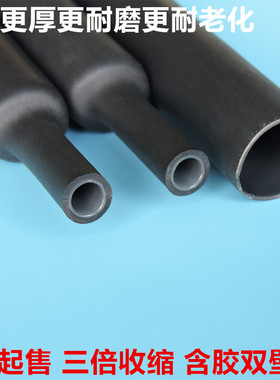 1米起三倍含胶热缩套管/带胶热缩管 双壁管1/2/3/4/6/8/12-120MM