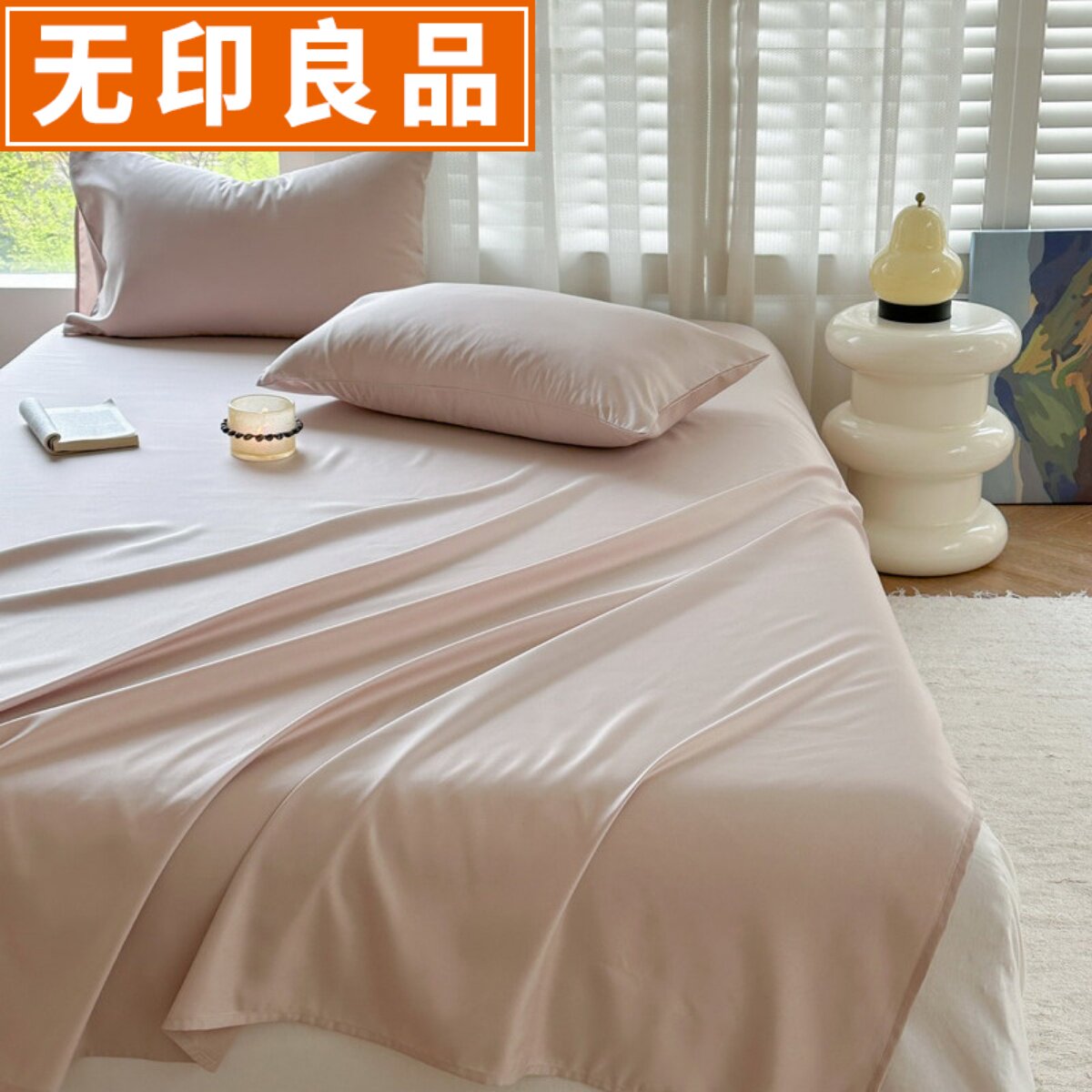无印良品夏季天丝床单水洗真丝床单单件轻奢夏天纯色凉感冰丝被单