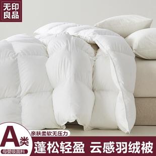 无印良品春秋被柔软被子羽丝绒被零压力保暖冬被芯羽绒被酒店被褥