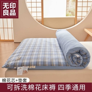 无印良品新疆棉花床褥子家用1.8m卧室床垫盖物学生宿舍可拆洗床褥