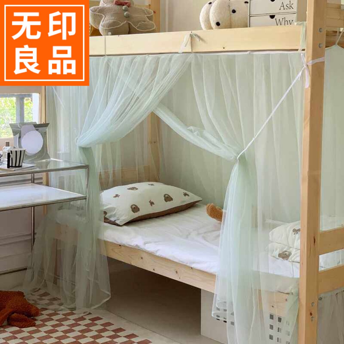 无印良品学生宿舍蚊帐无支架需上下铺通用寝室单人床住校老式纱帐