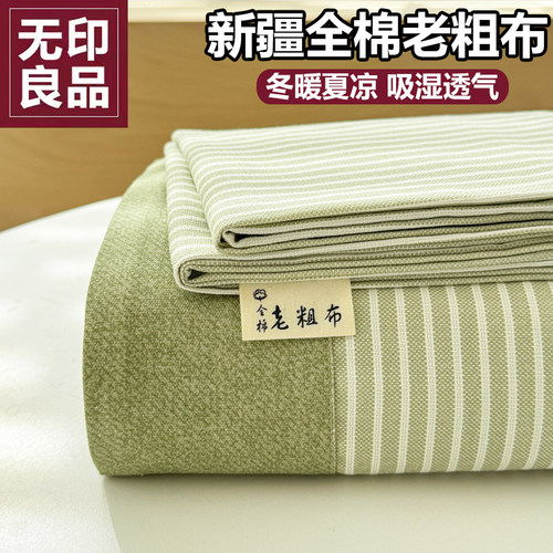 无印良品全棉老粗布床单不起球