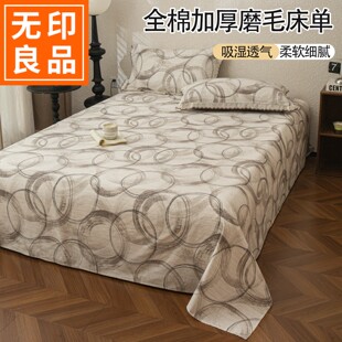 纯棉床单加厚 无印良品磨毛床单单件100全棉被单裸睡秋冬季床罩2m