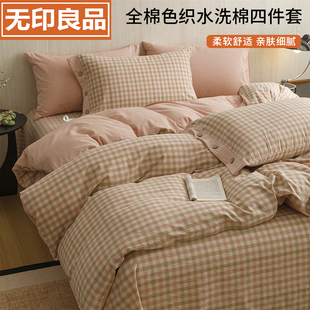 无印良品床上四件套纯棉全棉被套180x220 被罩床笠宿舍单人三件套