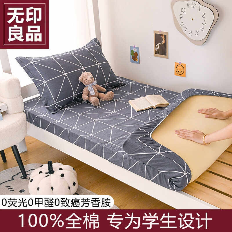 无印良品A类纯棉床笠学生专用