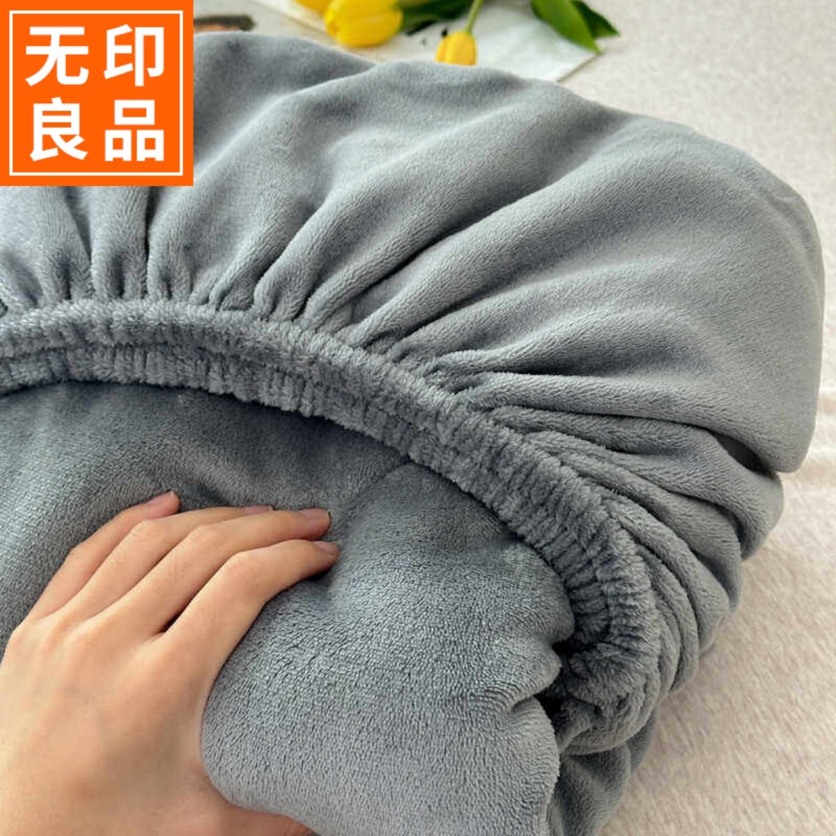 无印良品秋冬季牛奶绒床笠罩单件 加厚珊瑚绒冬天床罩0.9m1.8m2.2