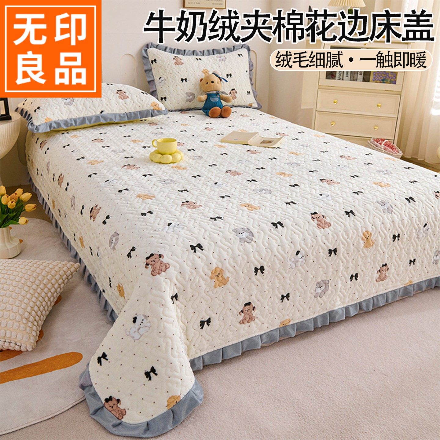 无印良品牛奶绒床盖单件冬季加厚珊瑚绒毛毯法兰绒加厚夹棉绒床单,床上用品,床盖,淘宝优惠券,粉丝福利购,淘宝优惠卷