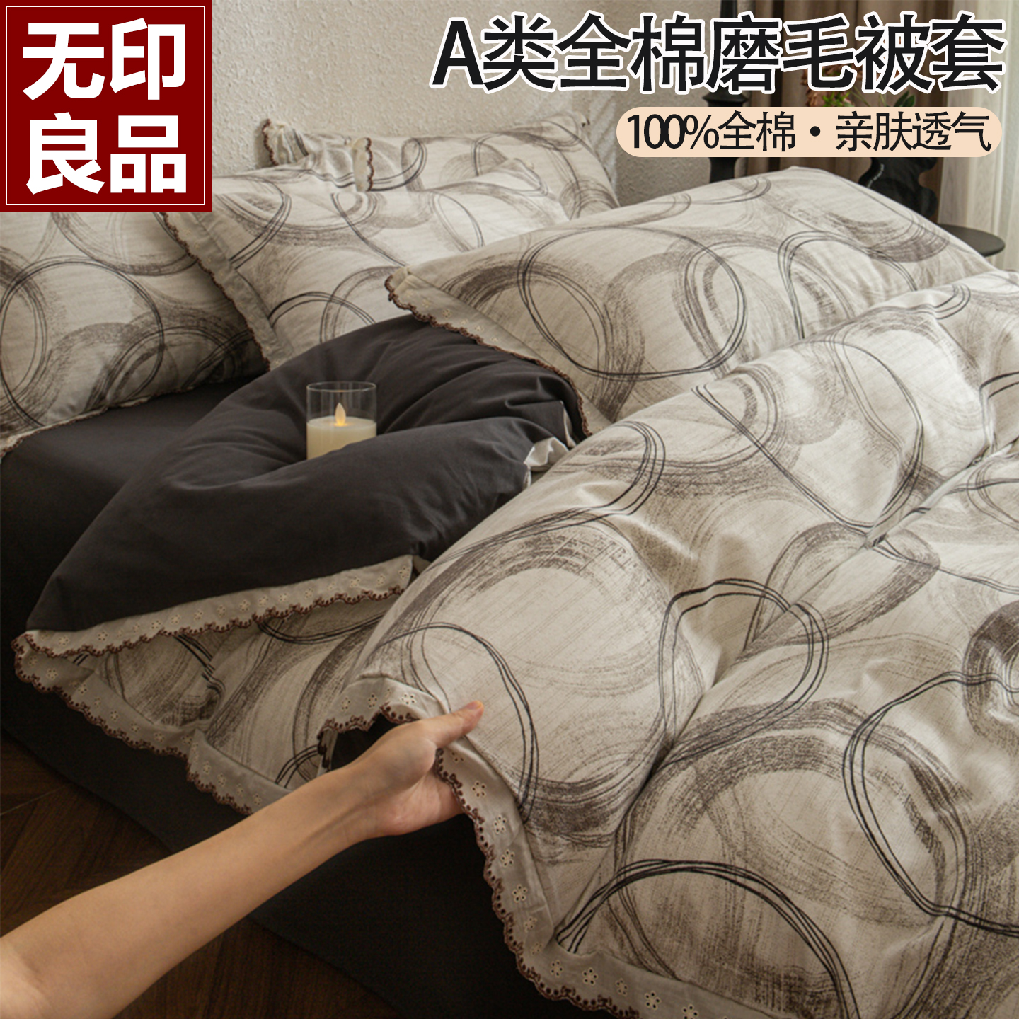 无印良品A类全棉加厚磨毛被套