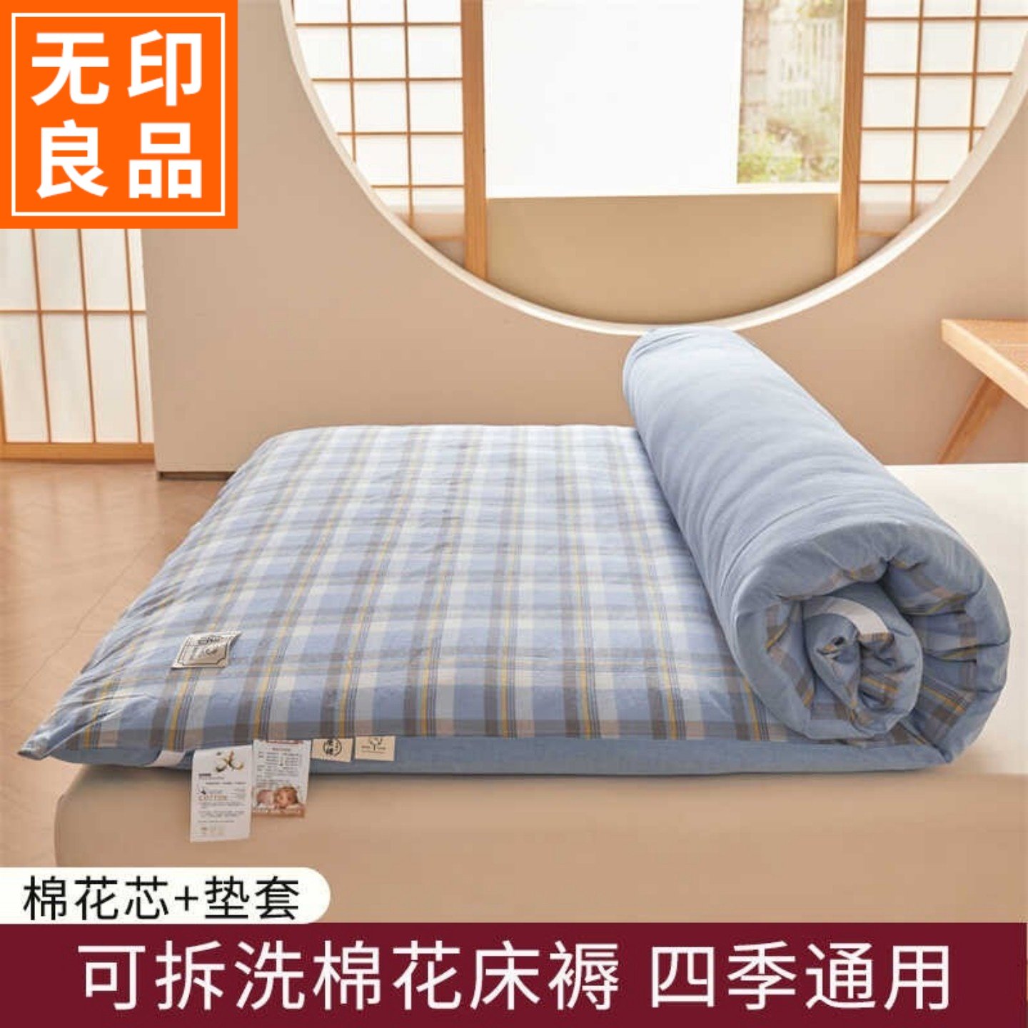 无印良品新疆棉花床褥子家用1.8m卧室床垫盖物学生宿舍可拆洗床褥