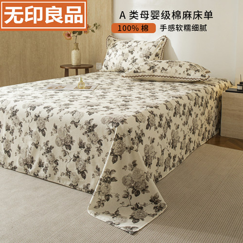 无印良品A类全棉棉麻床单柔软