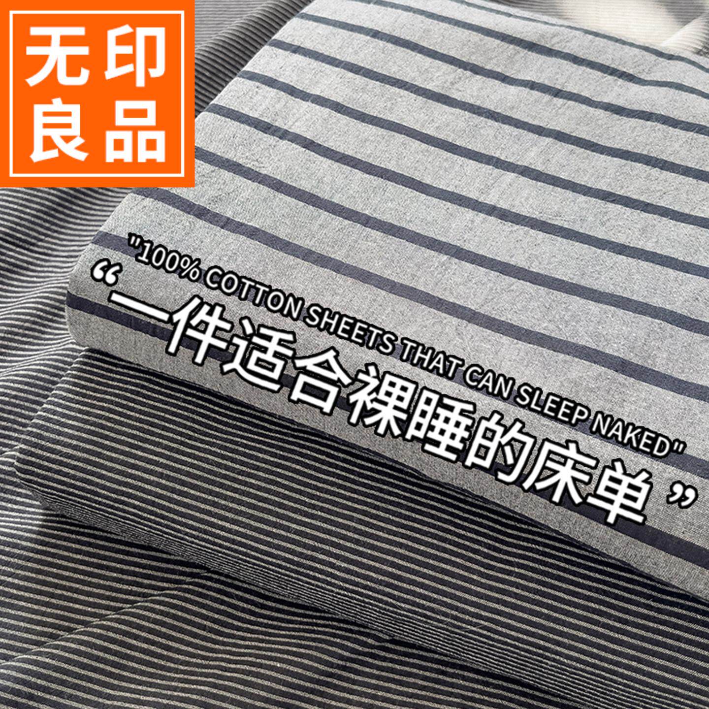 无印良品A类全棉水洗棉床单单件纯棉条纹被单棉布双人家用床罩2米