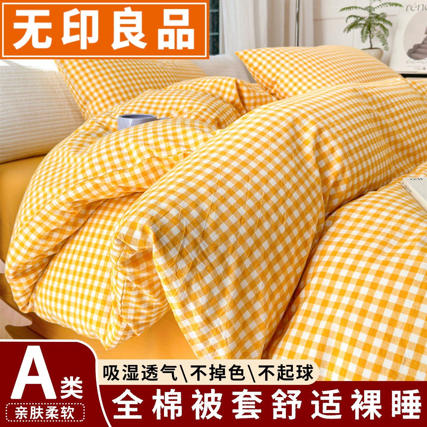 无印良品A类纯棉被套单件可裸睡全棉四件套学生宿舍单人加厚被罩
