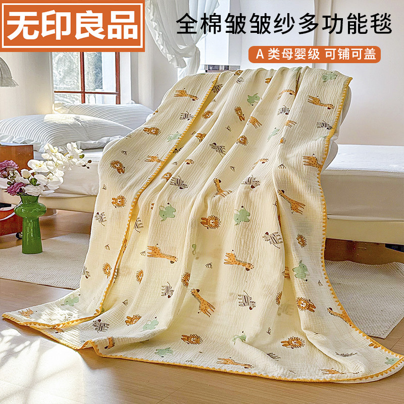 无印良品A类母婴级全棉皱皱纱布盖毯纯棉毛巾被 小孩儿童空调毯子