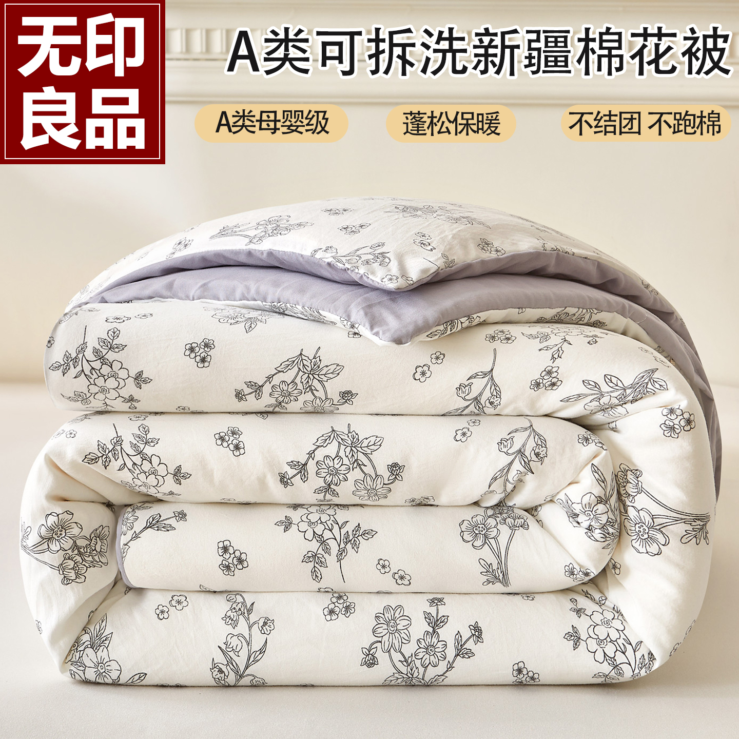 无印良品新疆棉花被子被芯加厚