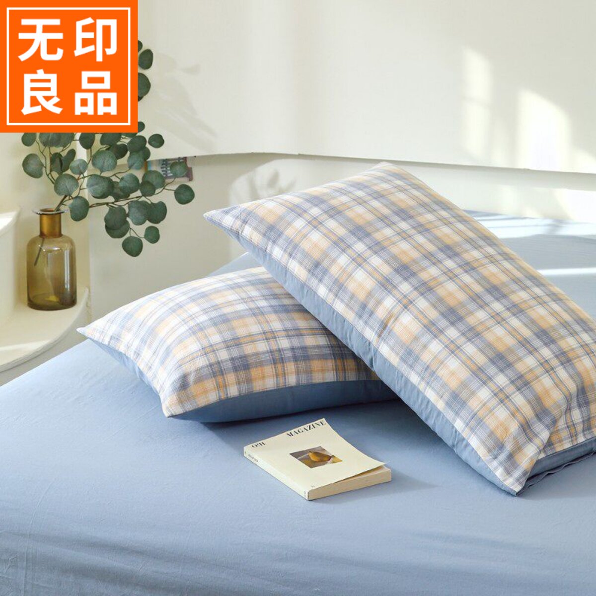 无印良品纯棉枕套一对图片