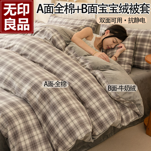 无印良品新款棉加绒被套加厚保暖