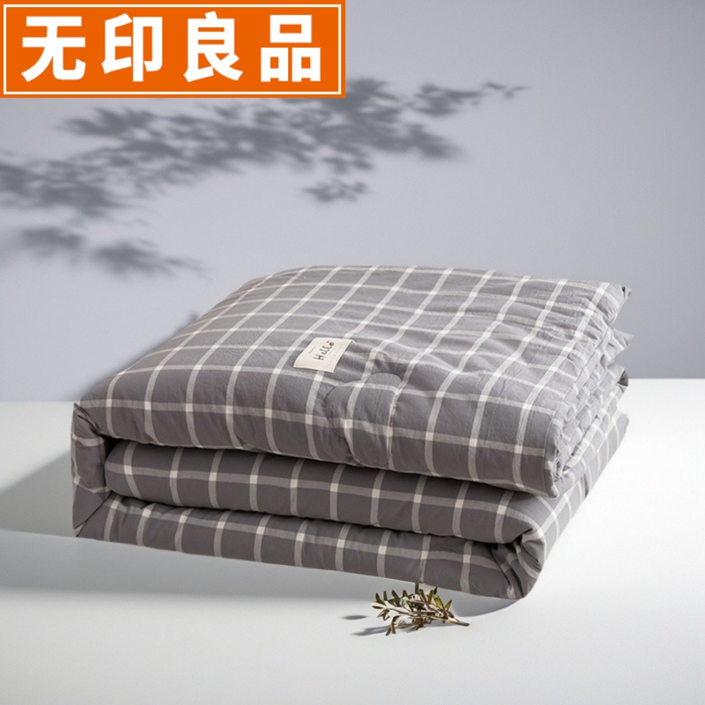 无印良品全棉被子被芯可机洗春秋被单人学生宿舍冬被加厚纯棉被褥,床上用品,化纤被,淘宝优惠券,粉丝福利购,淘宝优惠卷