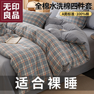 无印良品简约风全棉床上四件套格纹纯棉柔软被套夏季 单人宿舍床品