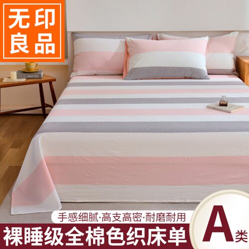 无印良品全棉所有人群亲肤床单