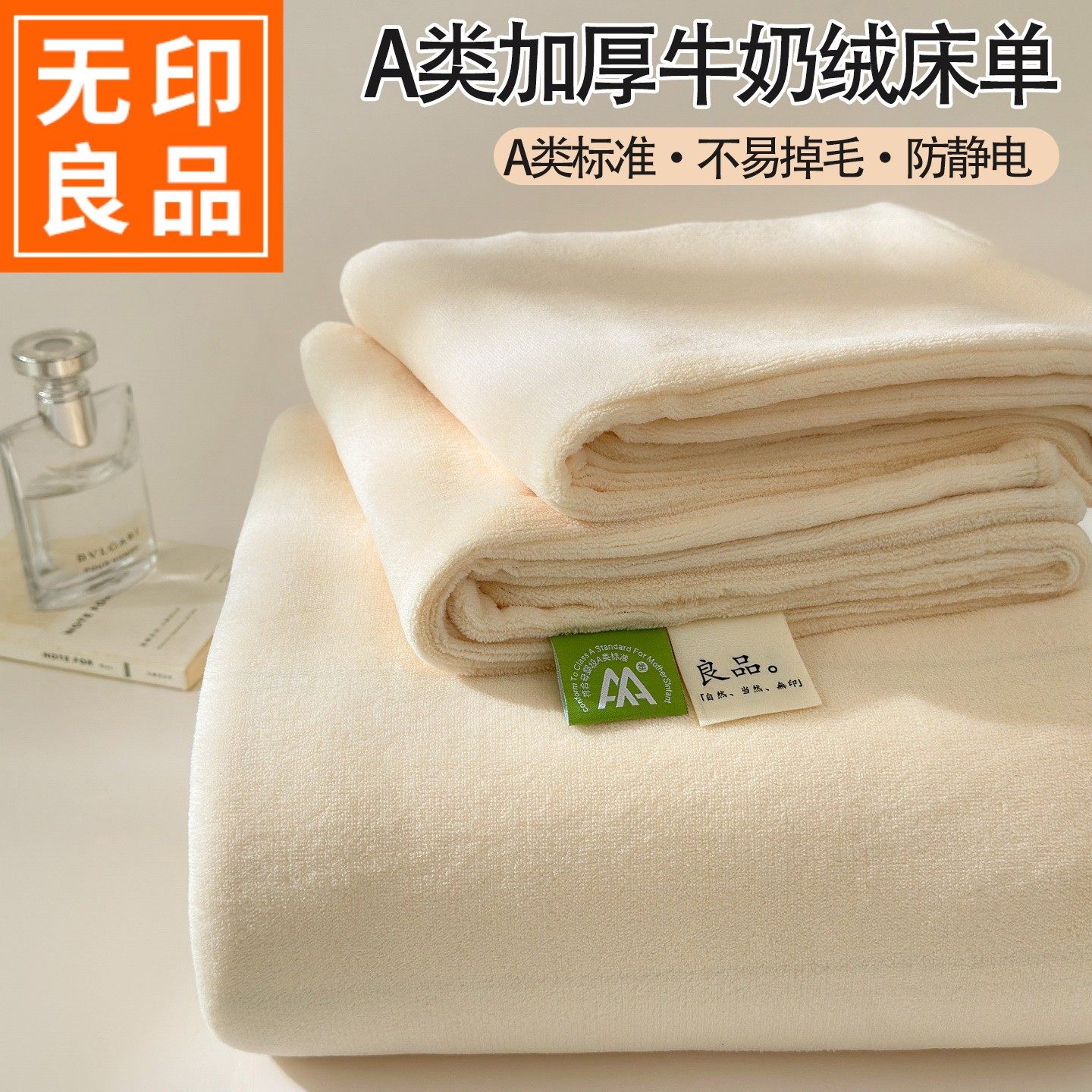 无印良品加厚牛奶绒床单单件秋冬季纯色毛绒被单A类亲肤保暖床罩,床上用品,床单,淘宝优惠券,粉丝福利购,淘宝优惠卷