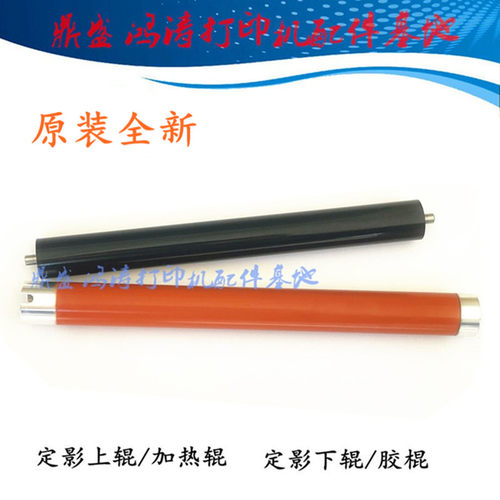 方正文景KM3301定影上辊KM3302加热辊下辊联想G331DN加热辊压力辊