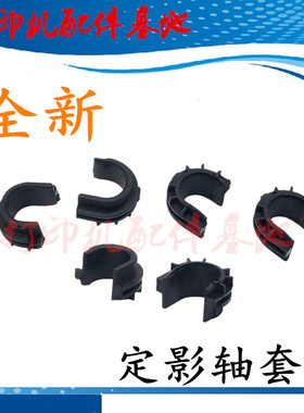 Canon MF423下辊轴套佳能MF426dw MF441/443dw MF428/MF429dw轴套