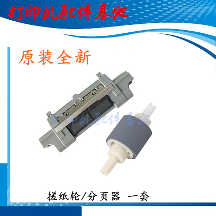 HP2035/P2055/M401/M425搓纸轮