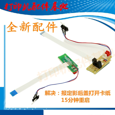 全新联想M7615传感器M7675DXF出纸传感器M7405D/M7605D后盖感应器