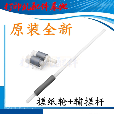 富士施乐M288dw/M275/M248搓纸轮