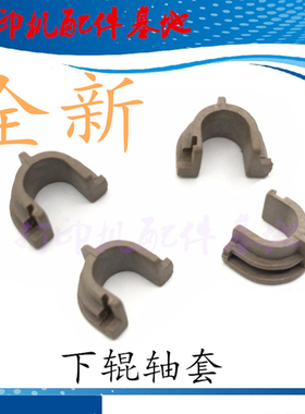 Canon MF4710/4712/4830/4890定影轴套MF236/MF246/MF249下辊轴套