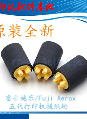 富士施乐五代V4070搓纸轮V2060/V3060/3065进纸轮V5070纸盒搓纸轮
