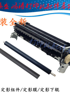 惠普Pro4003dn/4004dw/4004dn定影膜4103fdn/4104fdw定影器压力辊
