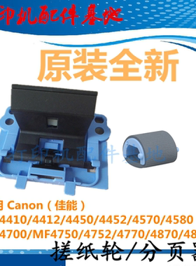 佳能D520搓纸轮MF4710/4720进纸轮MF4712进纸分页器LBP3250搓纸轮