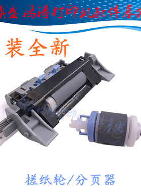 佳能LBP9100搓纸轮LBP9500进纸轮LBP841/LBP842/LBP843纸盒分页器