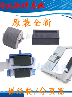 HP惠普M501/506搓纸轮M527/M528进纸轮分页器E50145/E52645搓纸轮